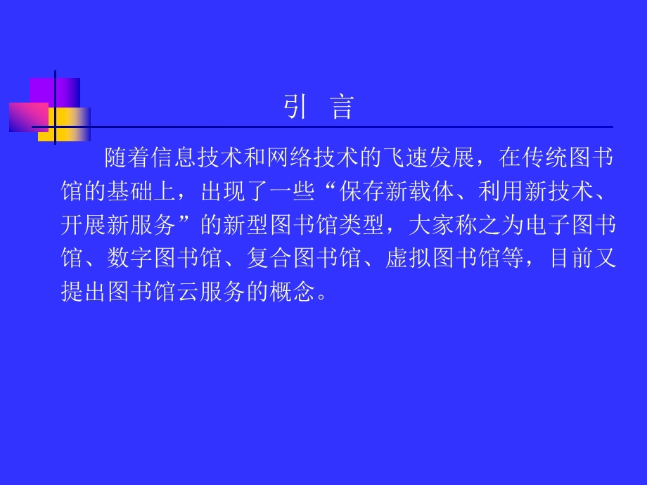 图书馆职业化建设课件.ppt_第2页