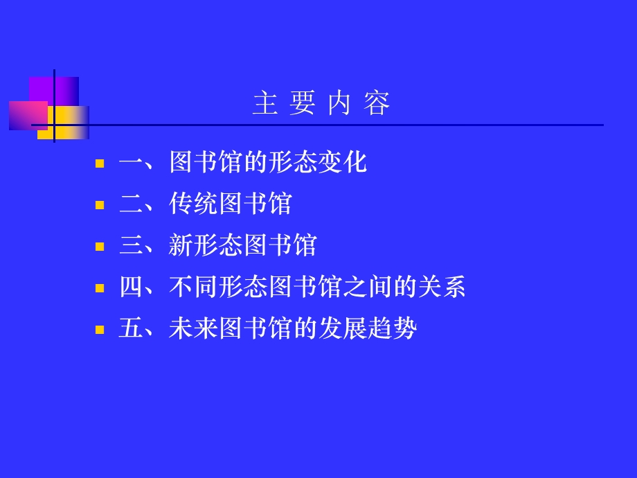 图书馆职业化建设课件.ppt_第3页