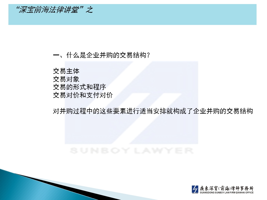 并购交易结构设课件.ppt_第2页