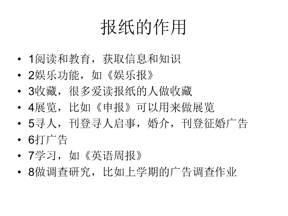 废报纸的利用课件.ppt_第1页