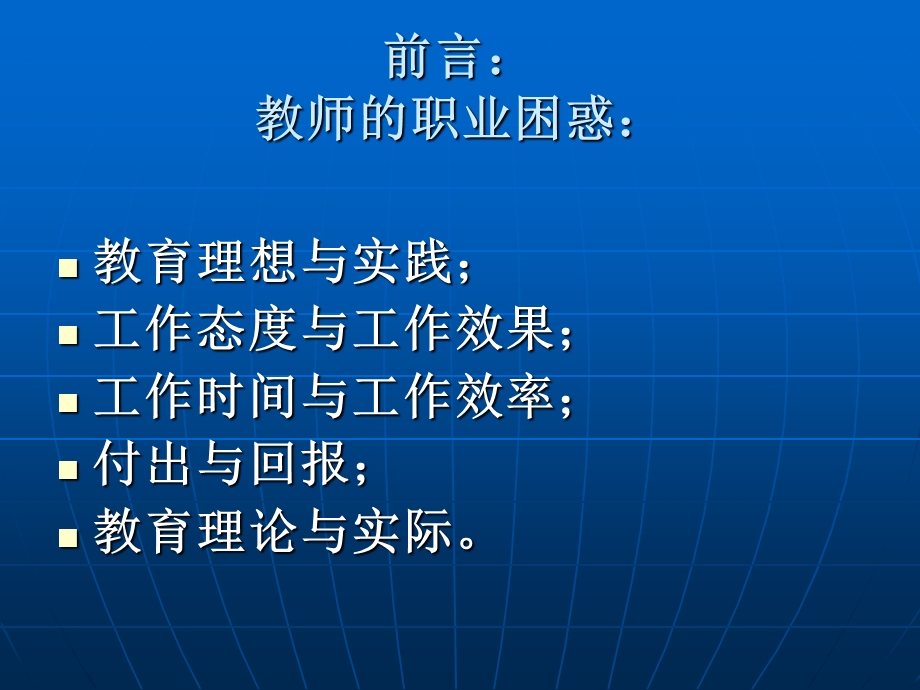 师生沟通的技巧培训课件.ppt_第2页