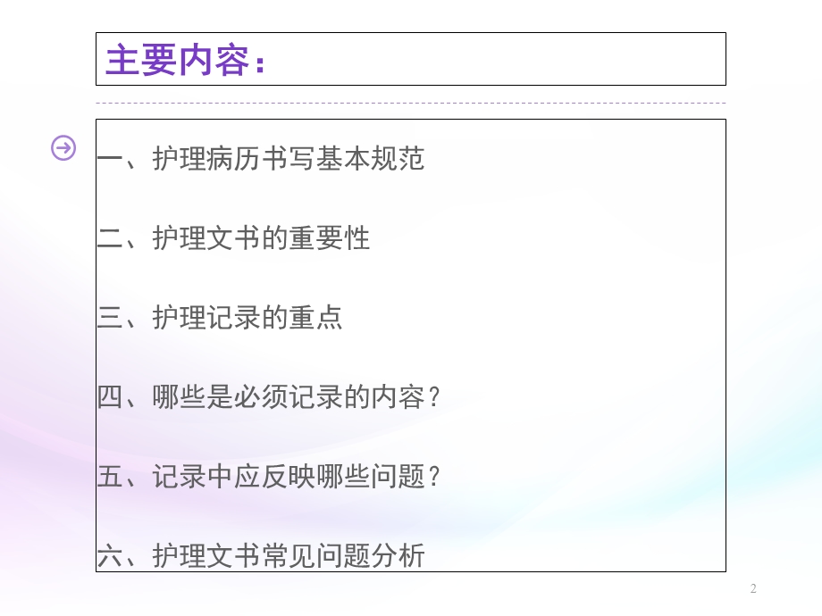 护理文书书写与常见问题分析课件.ppt_第2页