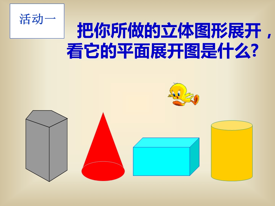 立体图形的表面展开图_ppt课件-文档资料.ppt_第3页