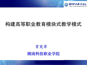 机电技术应用专业中高职衔接模块化课程开发研究案例专项能力课件.ppt