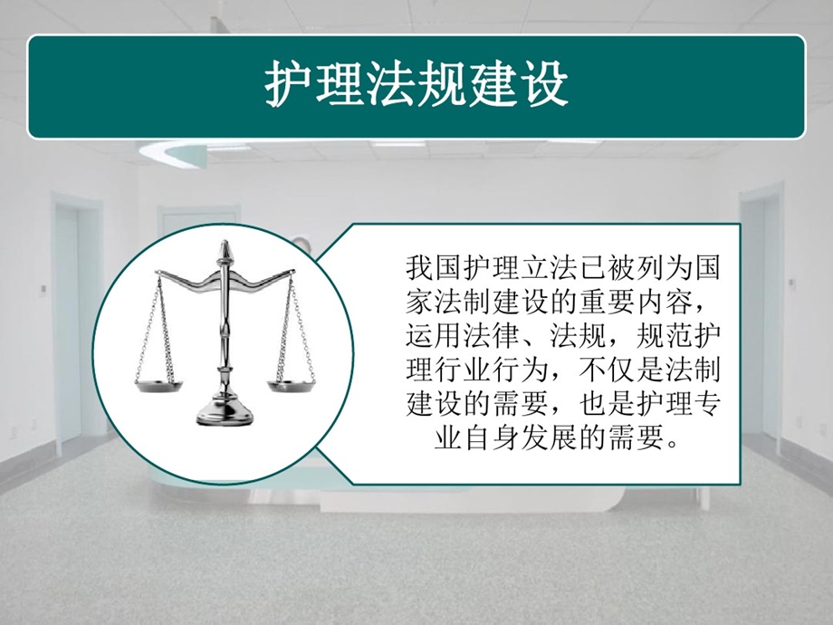 护理法规及制度学习课件.ppt_第3页