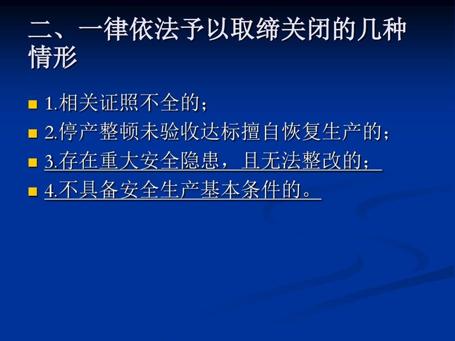 涉氨制冷企业安全专项治理执法表讲解说明课件.ppt_第3页