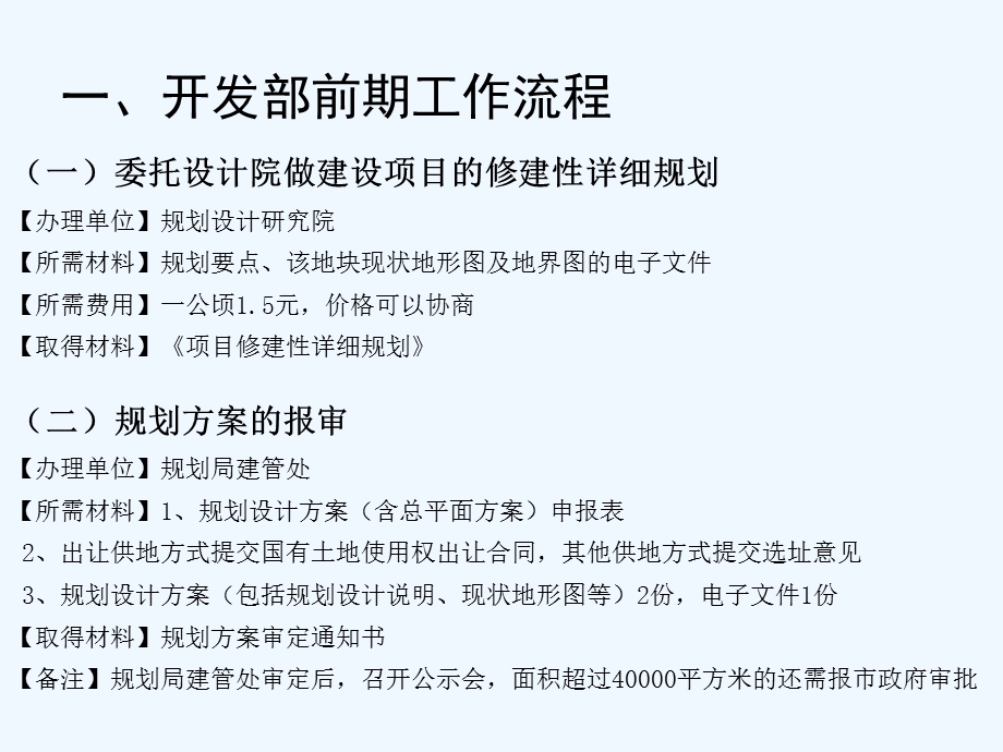 房地产开发前期手续及市政配套进件流程课件.ppt_第2页