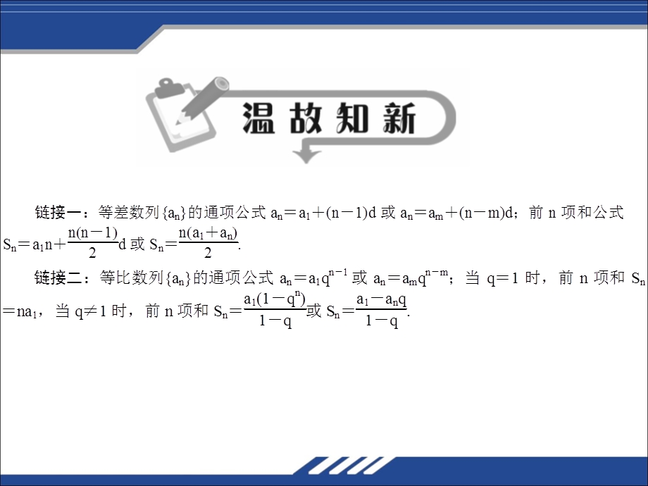 数列的应用课件.ppt_第3页