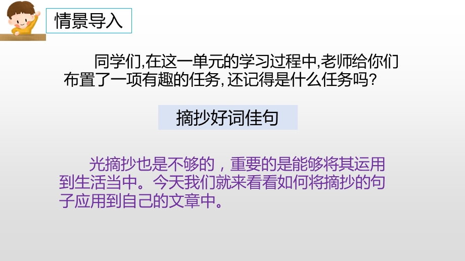 新部编版三年级下册《语文园地七》课件.pptx_第3页