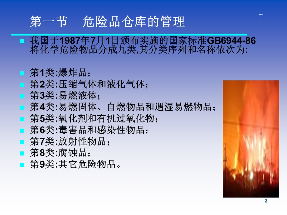 特种仓储管理课件.ppt_第3页