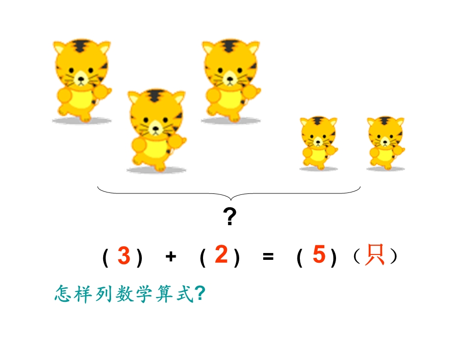 新人教版小学一年级数学上册连加连减ppt课件.ppt_第3页