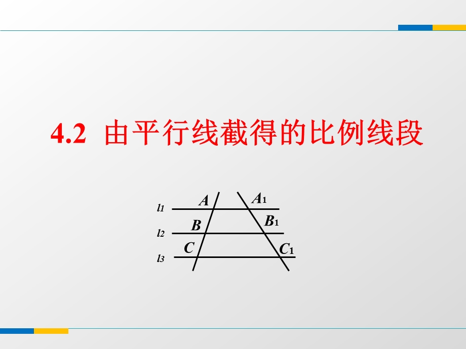 浙教版九年级上42由平行线截得的比例线段ppt课件.ppt_第1页