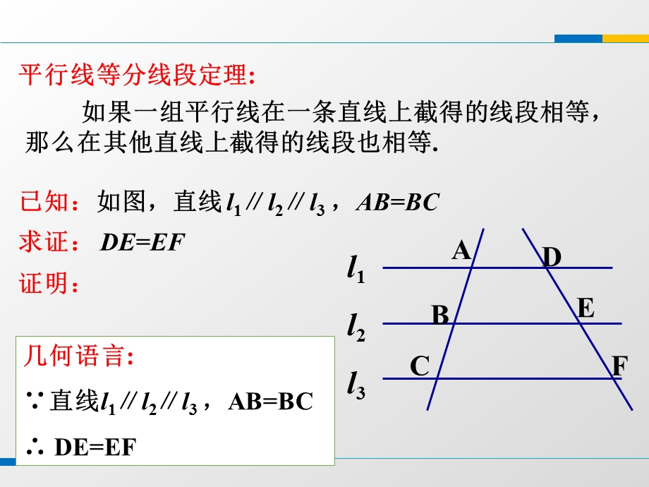 浙教版九年级上42由平行线截得的比例线段ppt课件.ppt_第3页