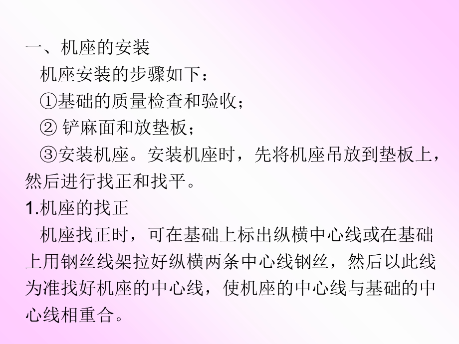 离心泵的安装与调试课件.ppt_第2页