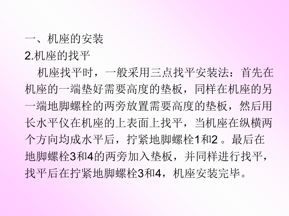 离心泵的安装与调试课件.ppt_第3页