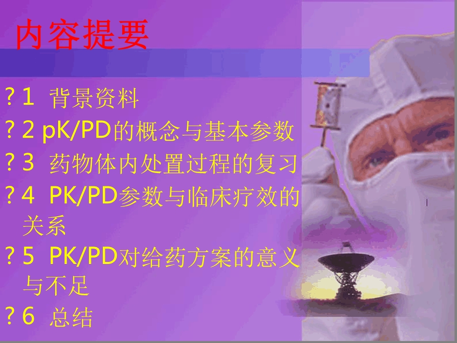 抗菌药物PKPD参数演示幻灯片课件.ppt_第2页