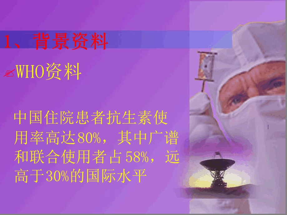 抗菌药物PKPD参数演示幻灯片课件.ppt_第3页