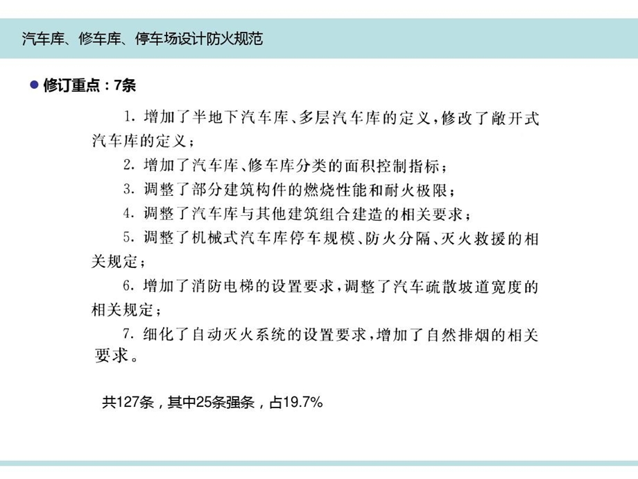 汽车库修车库停车场设计防火规范解读课件.ppt_第2页