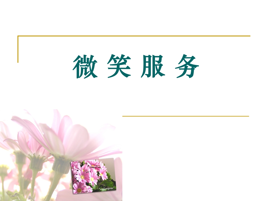 护士微笑服务课件.ppt_第3页