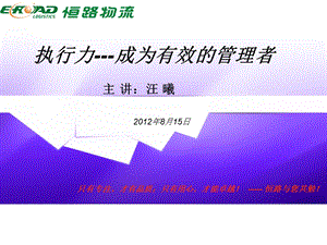 执行力--成为有效的管理者课件.ppt