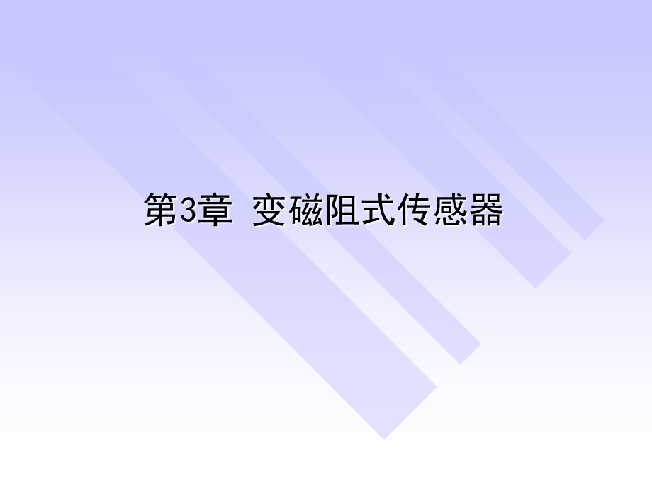 第1章检测技术的基础知识课件.ppt_第1页