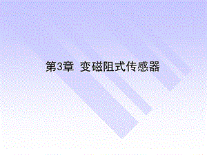 第1章检测技术的基础知识课件.ppt