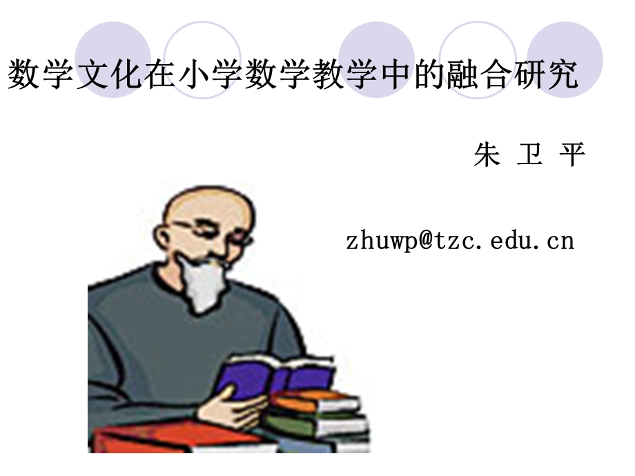 数学史的历史课件.ppt_第1页