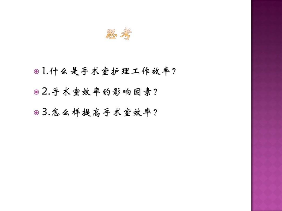 手术室效率管理课件.ppt_第3页