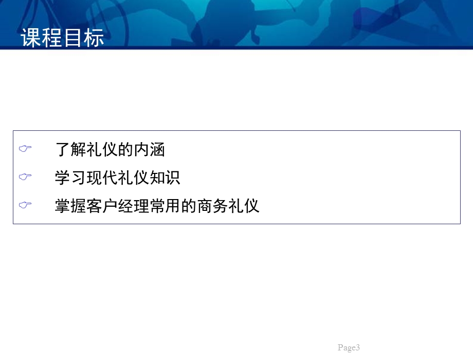 移动通讯业务服务礼仪标准培训教材课件.ppt_第3页