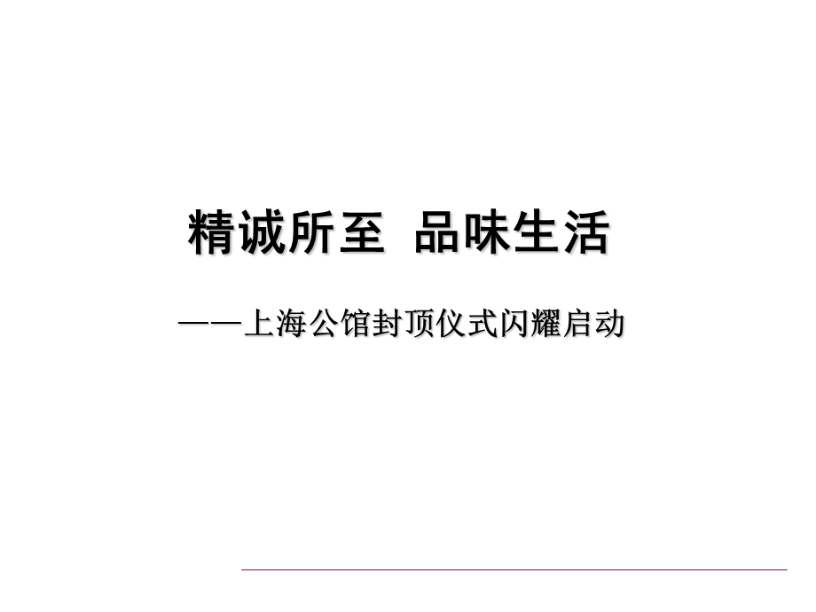 封顶仪式活动方案终板课件.ppt_第2页