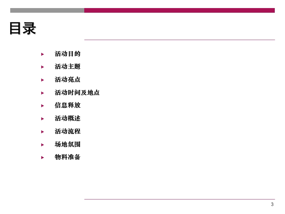 封顶仪式活动方案终板课件.ppt_第3页