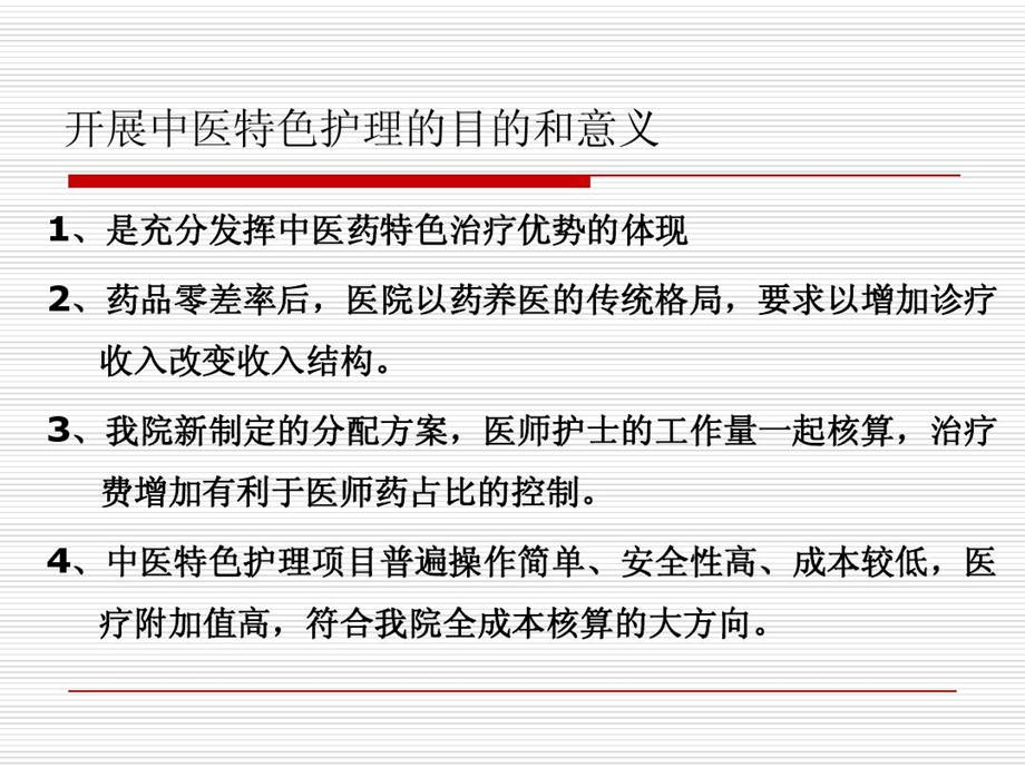 常用中医护理技术操作应用课件.ppt_第3页