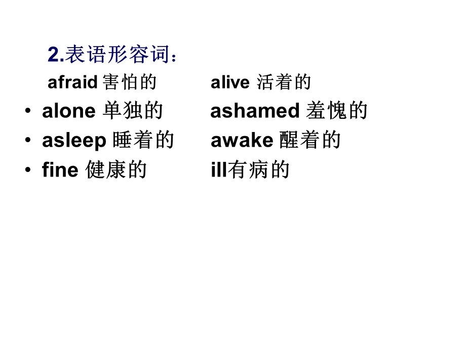 形容词、副词用法ppt课件.ppt_第3页