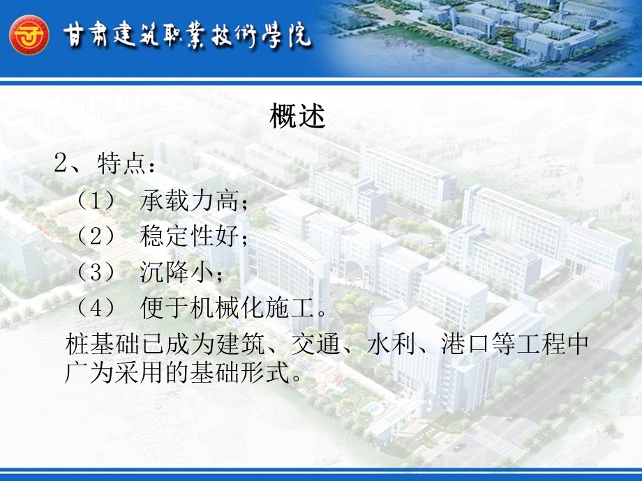 桩基础与沉井基础课件.ppt_第2页