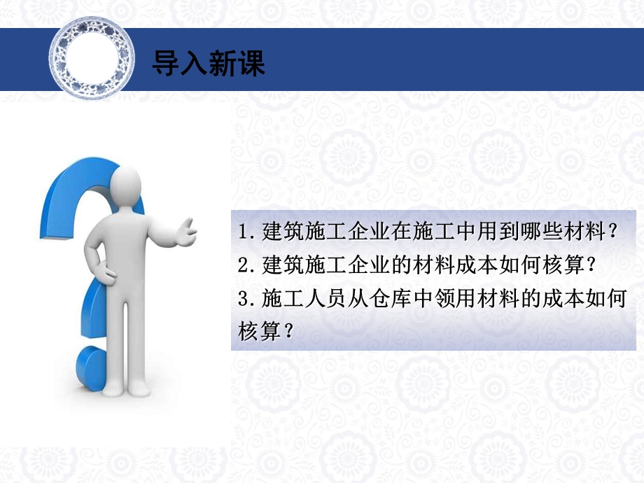 建筑施工企业材料的管理课件.ppt_第3页