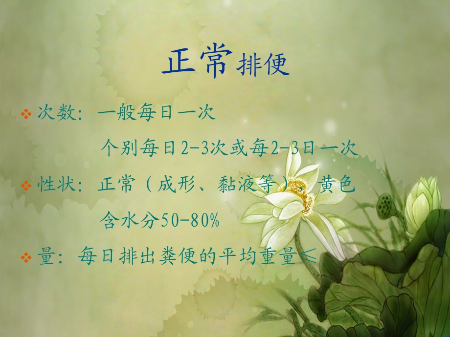 慢性腹泻的诊疗课件.ppt_第2页