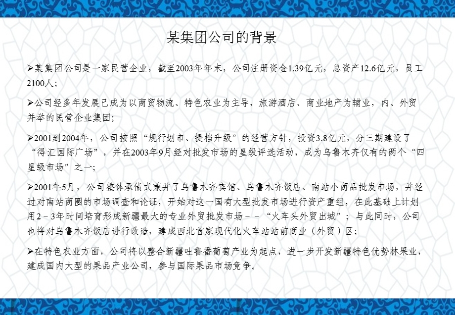 某公司股权结构改革设计咨询项目建议书(参考案例)课件.pptx_第3页