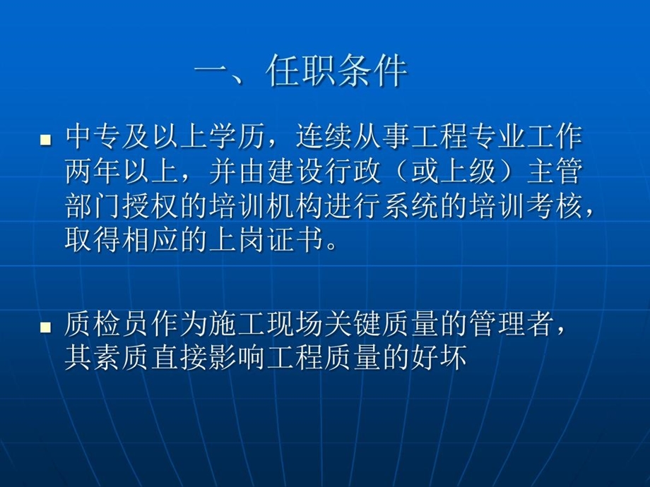 工程项目质量负责人工作职责及工作内容概论课件.ppt_第2页