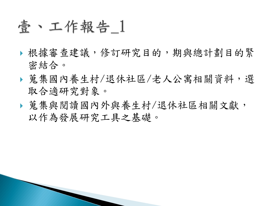 国科会提升私校研发能量整合型计划课件.ppt_第2页