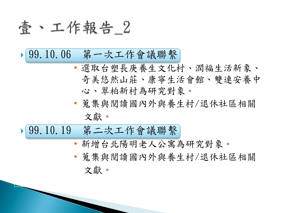 国科会提升私校研发能量整合型计划课件.ppt_第3页