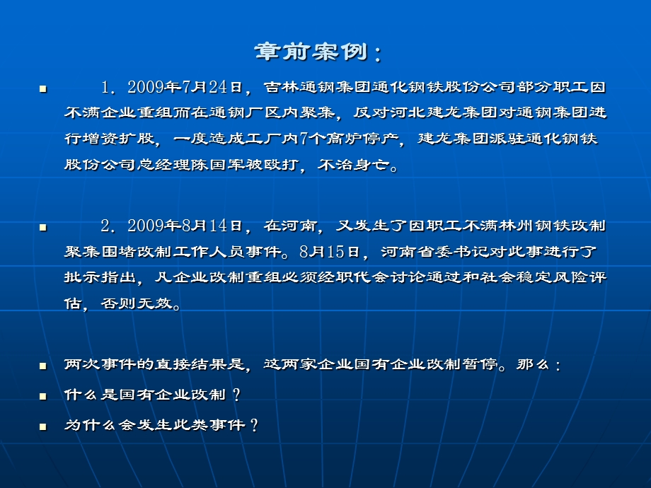 现代企业制度汇编课件.ppt_第2页