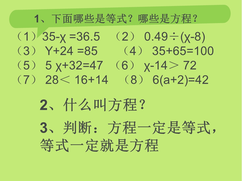 小学五年级数学上等式的性质课件.ppt_第2页