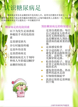 病区健康宣教版本课件.ppt