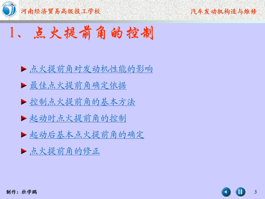 汽油机电控课件.ppt_第3页