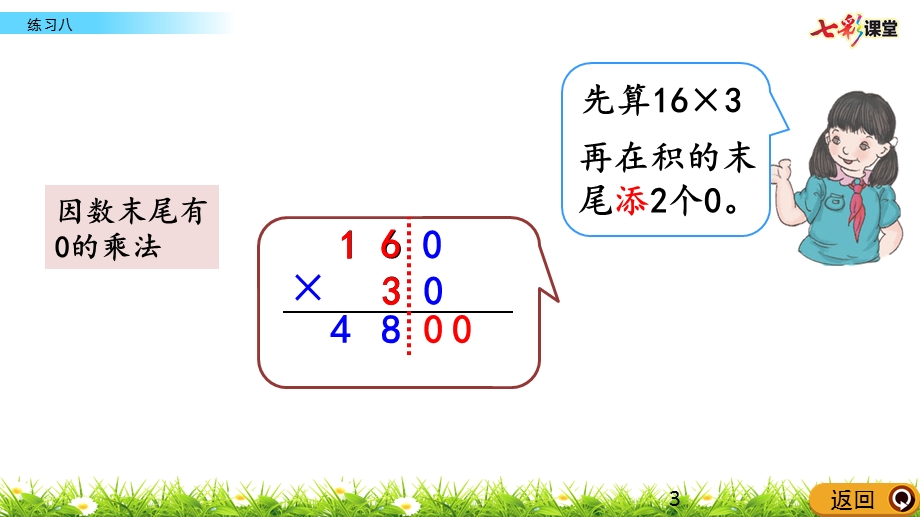 人教版四年级上册4.3-练习八精编ppt课件.pptx_第3页