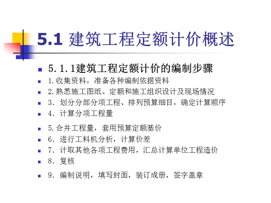 建筑工程定额计价模式培训ppt课件.ppt_第2页