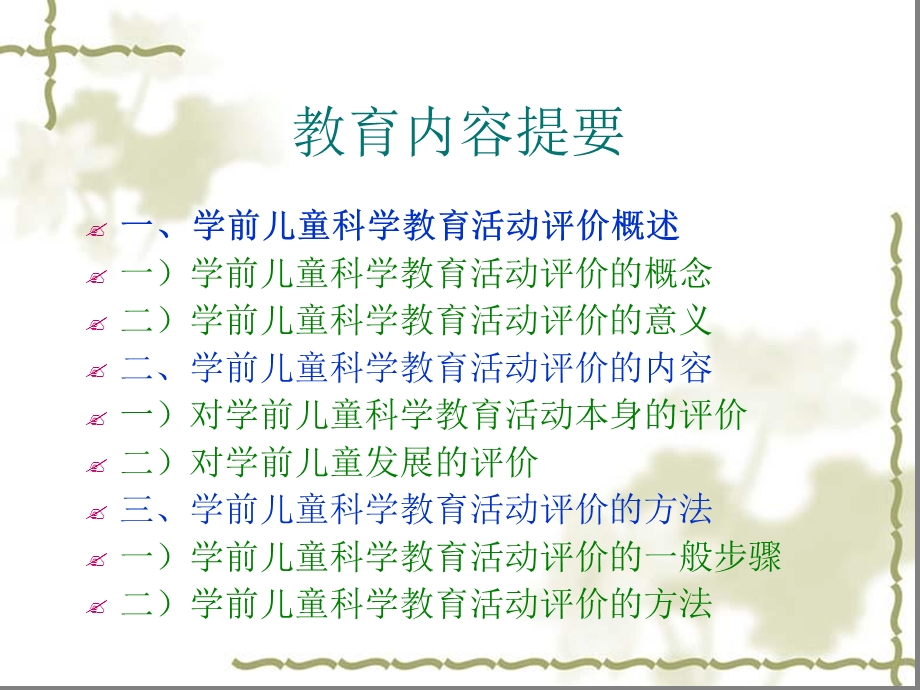 学前儿童科学教育评价课件.ppt_第3页