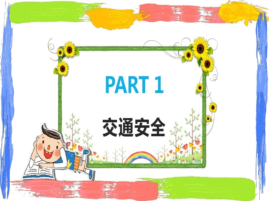 小学生暑期安全教育讲座课件.ppt_第3页