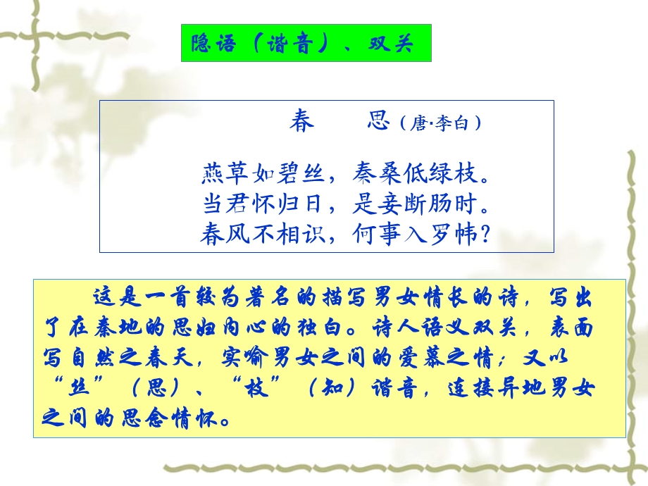 抒情方式的鉴赏课件.ppt_第3页