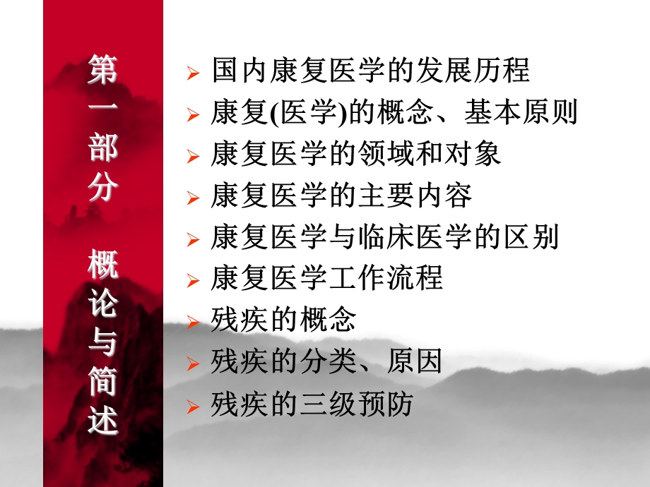 康复医学概论与简述-课件.ppt_第2页